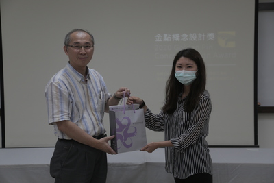 2020金點概念設計獎推廣說明會