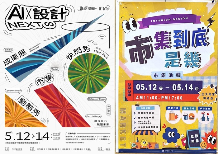 【AI X 設計 ✕ 創意市集 ✨ 南應大設計學院開放日，今日震撼登場！】圖片