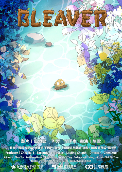 【國際競賽】多動系畢製作品「山靈」、「BLEAVER」，義大利「羅馬稜鏡獨立影展」榮獲最佳動畫短片— 決賽入圍！圖片
