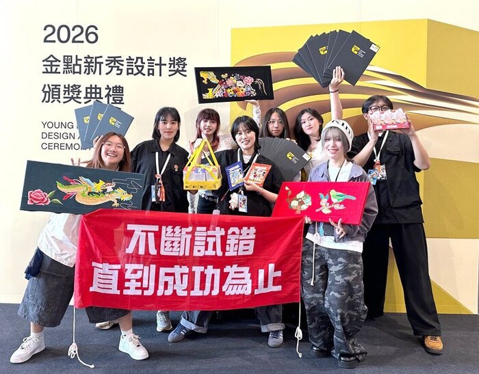展現頂尖設計實力！台南應用科大勇奪2026金點新秀18項大獎 76件入圍傲視全國！南應大跨域創新、深耕USR再創顛峰圖片
